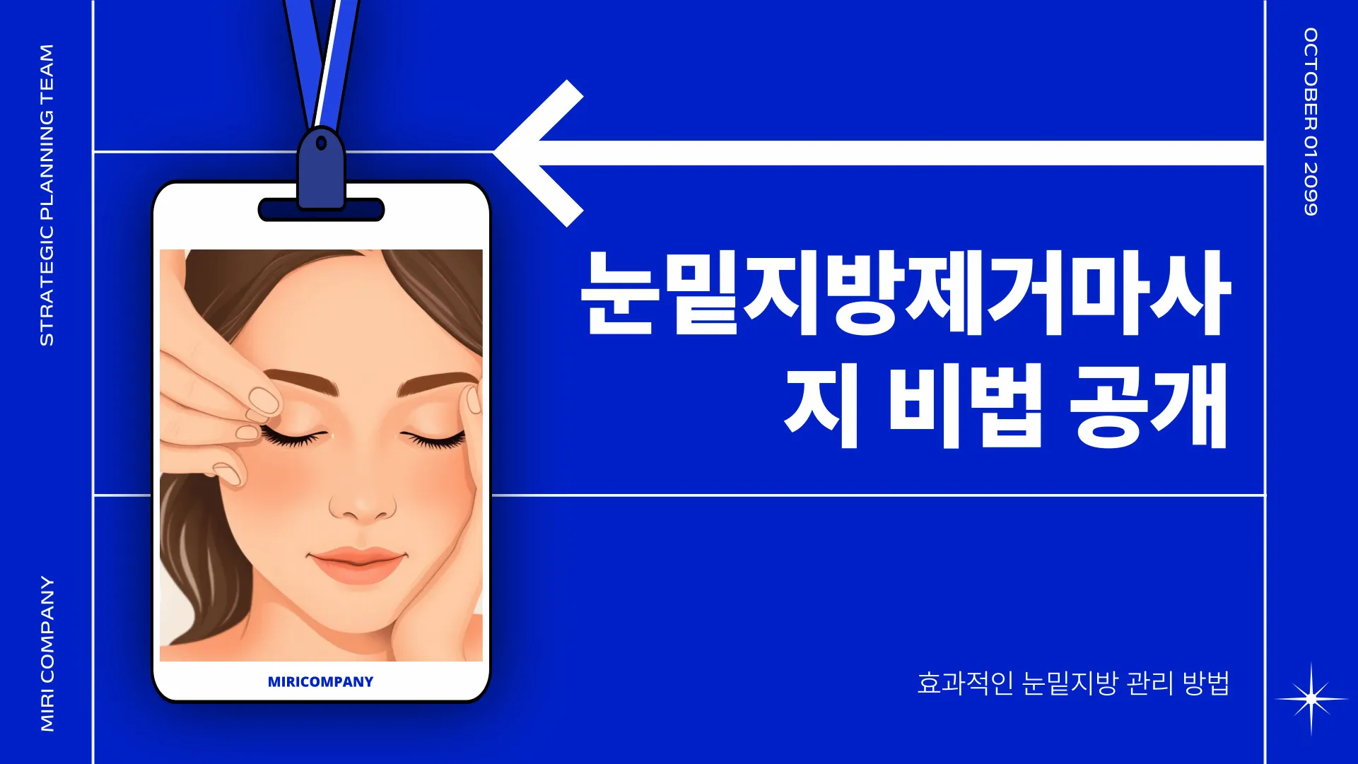 눈밑지방제거마사지 이미지 1