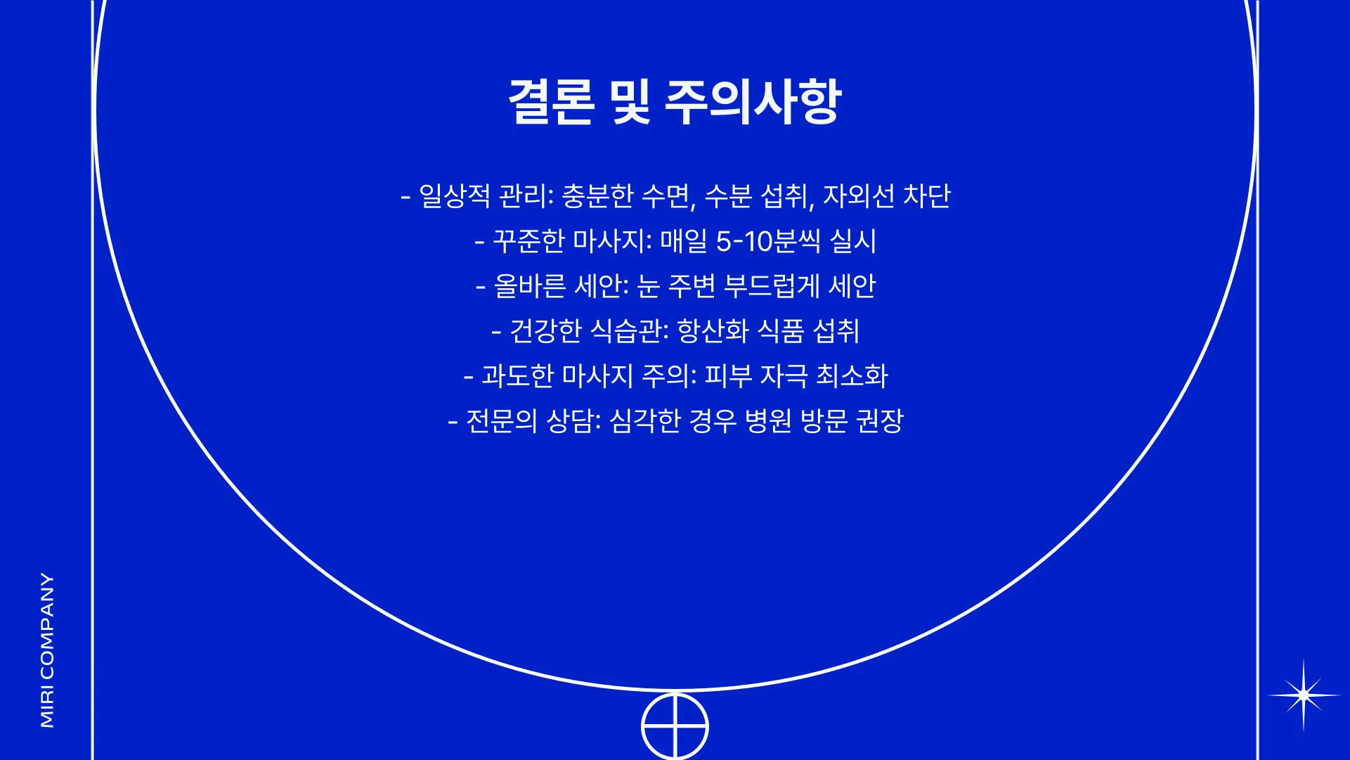 눈밑지방제거마사지 이미지 8