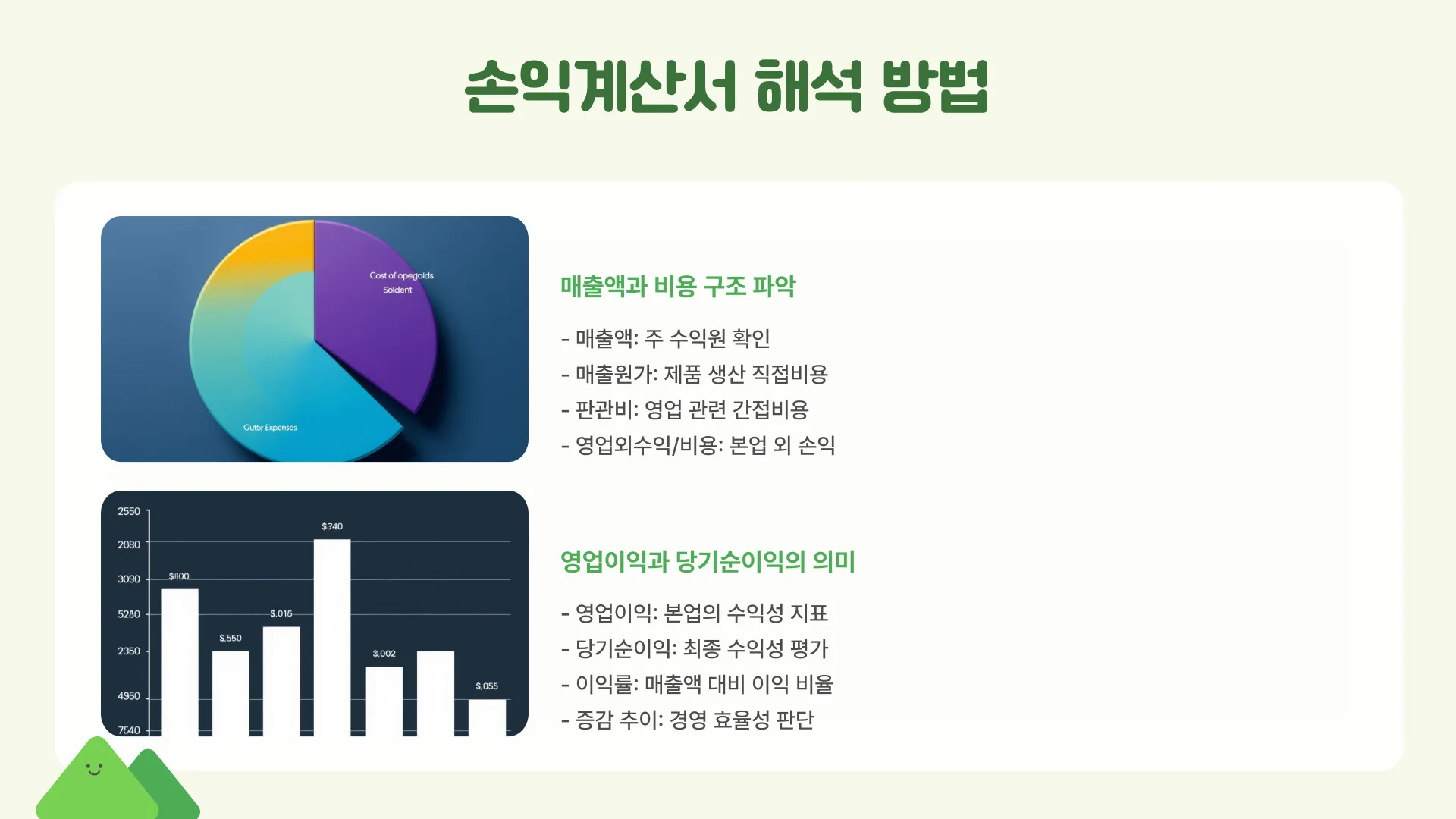 재무제표 보는법 이미지 5