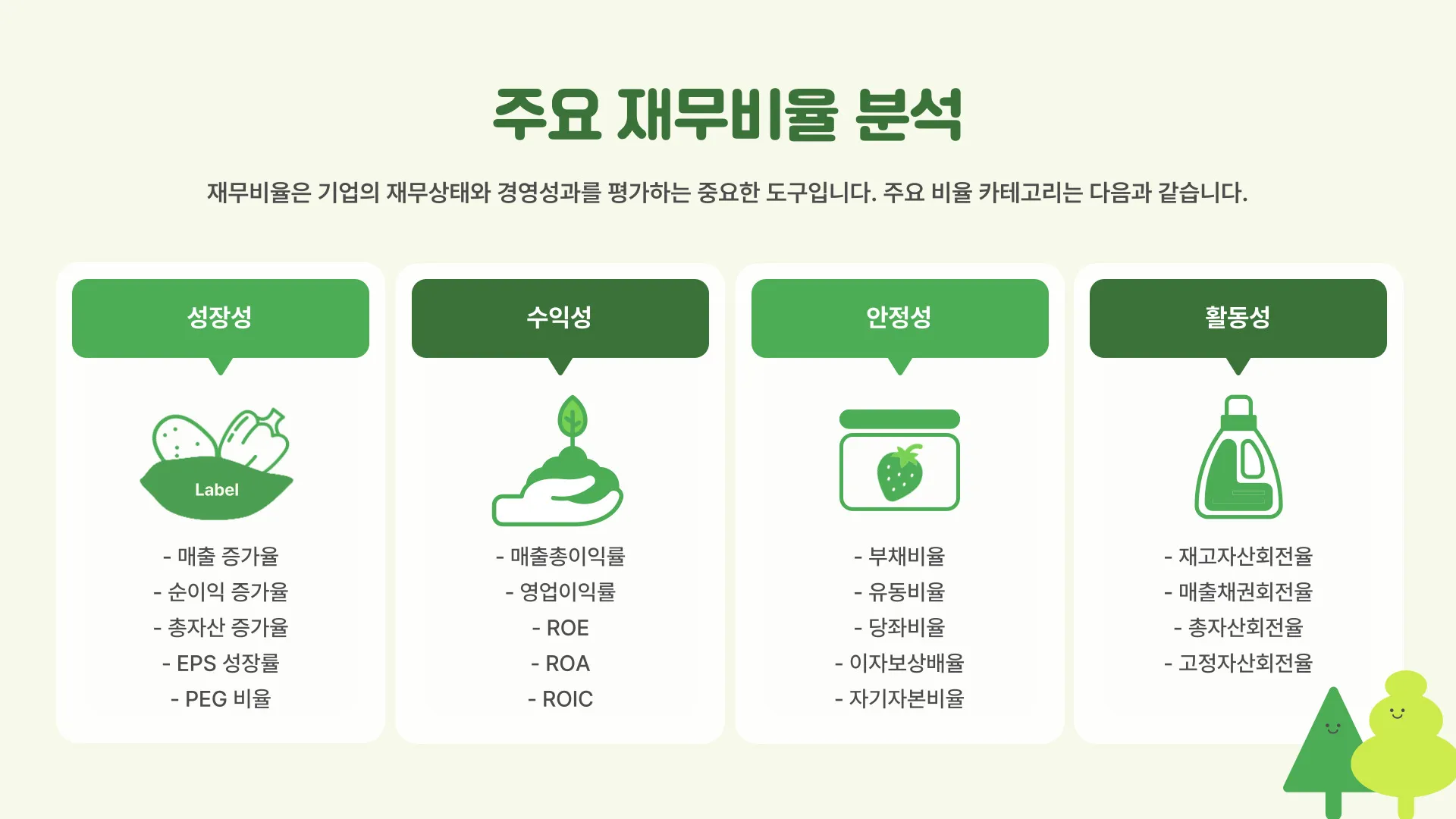 재무제표 보는법 이미지 7