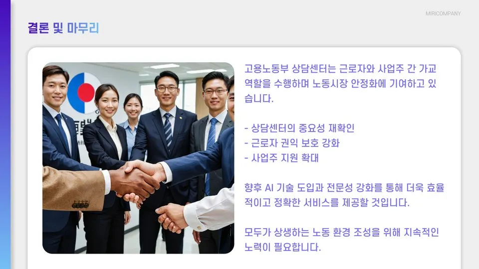 고용노동부 상담센터 이미지 4