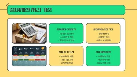 기초연금 수급자격 재산 기준 이미지 8