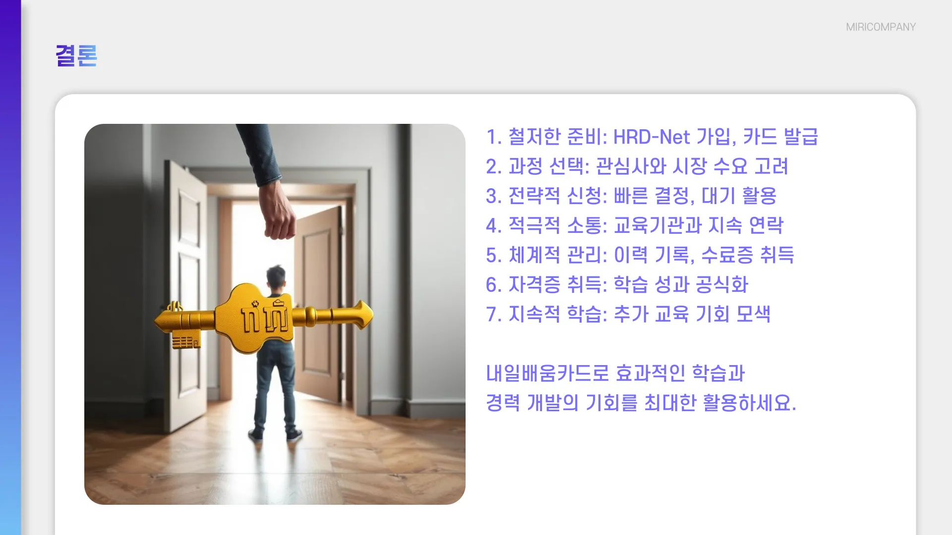 내일배움카드 교육신청 이미지 8