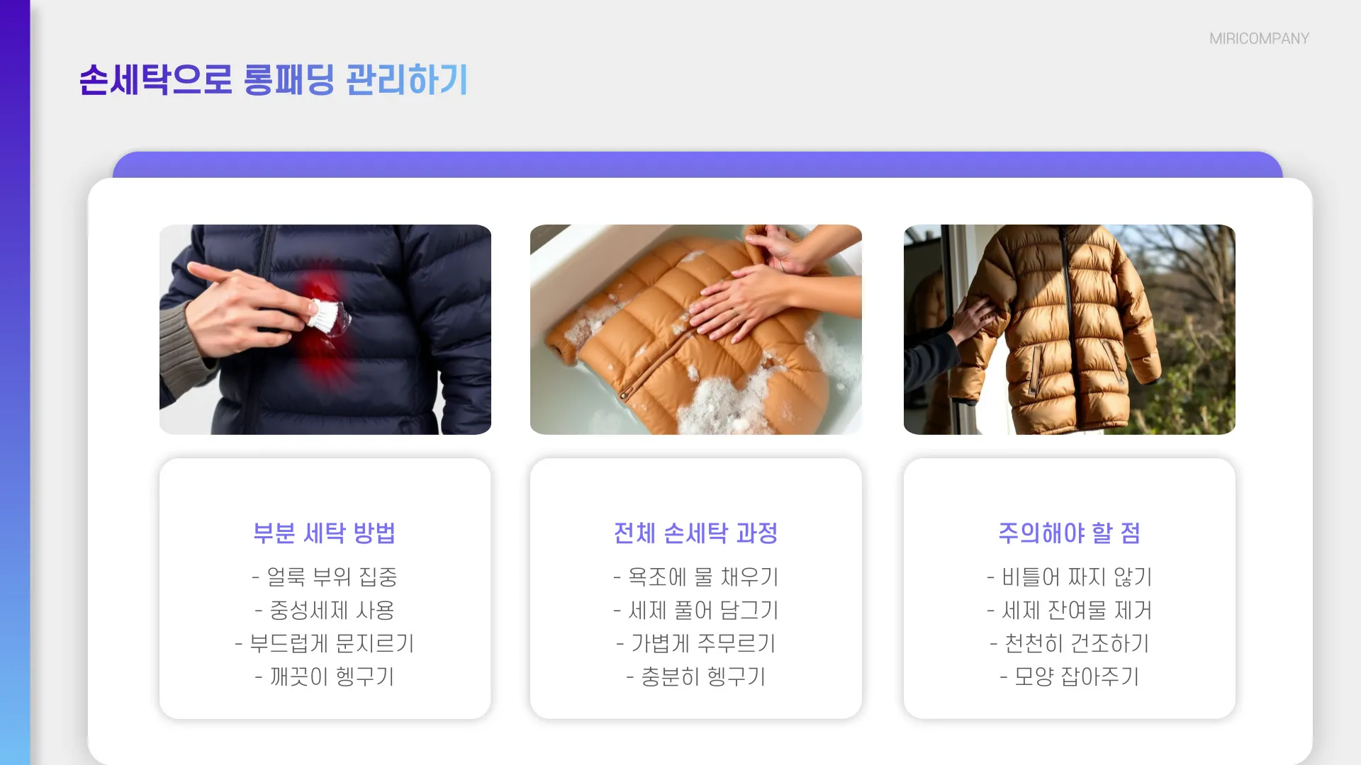 롱패딩 세탁방법 이미지 5