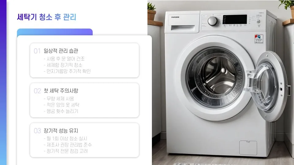 세탁기 청소법 이미지 3