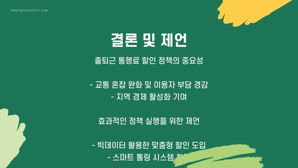 출퇴근 통행료 할인 이미지 4