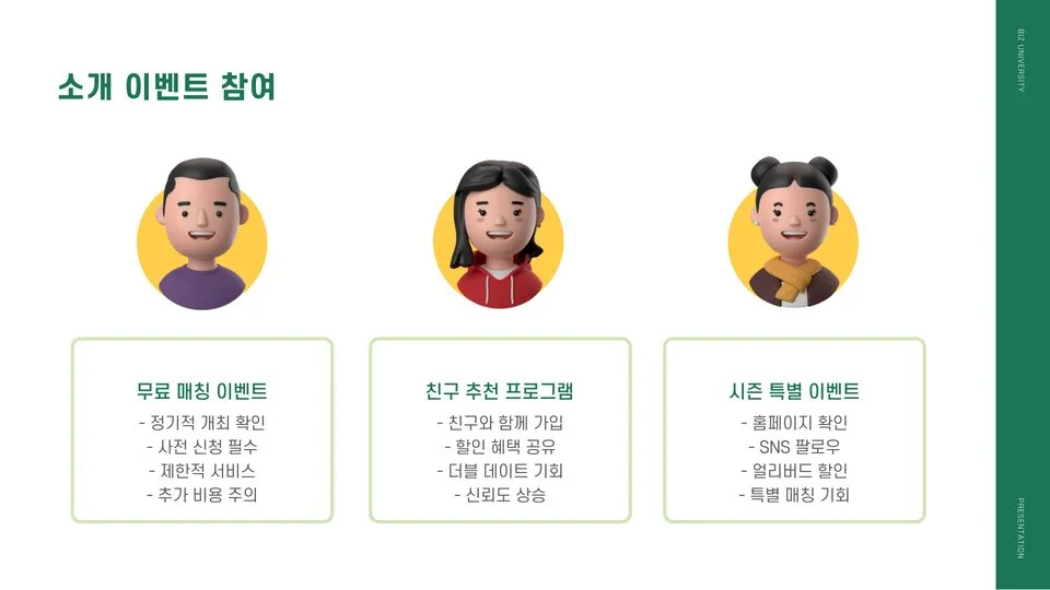 결혼정보회사 가입비 이미지 12