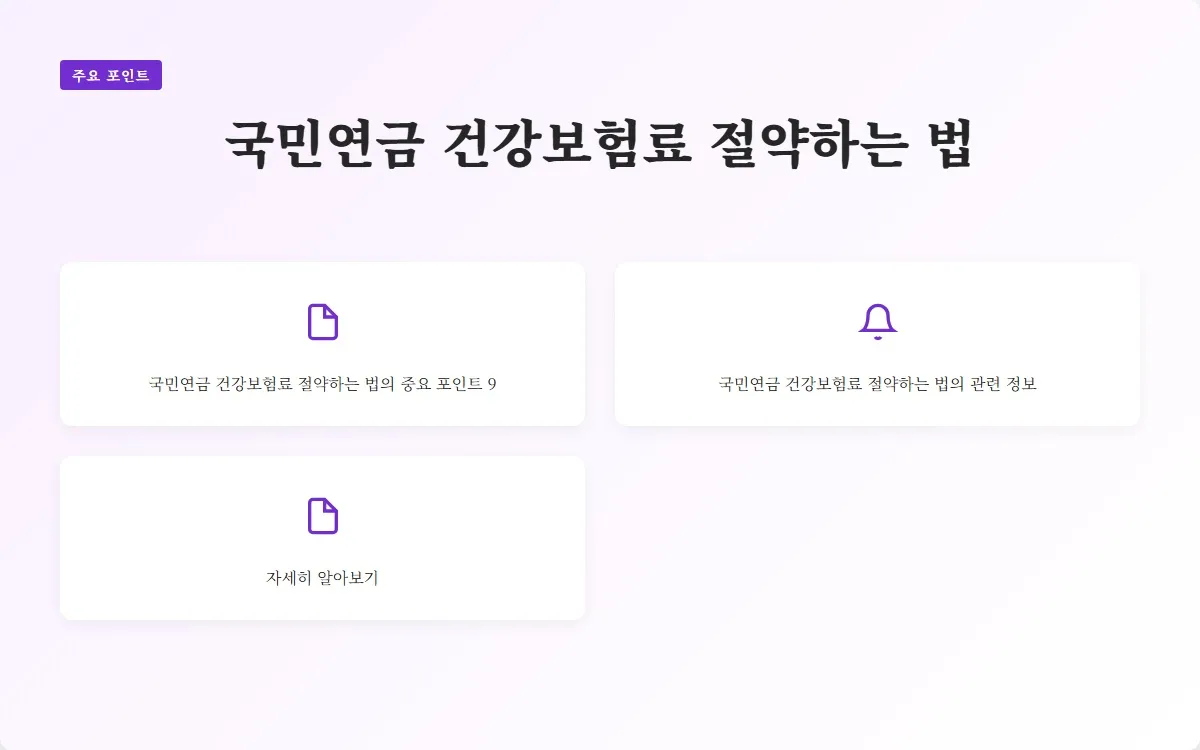 국민연금 건강보험료 이미지 2