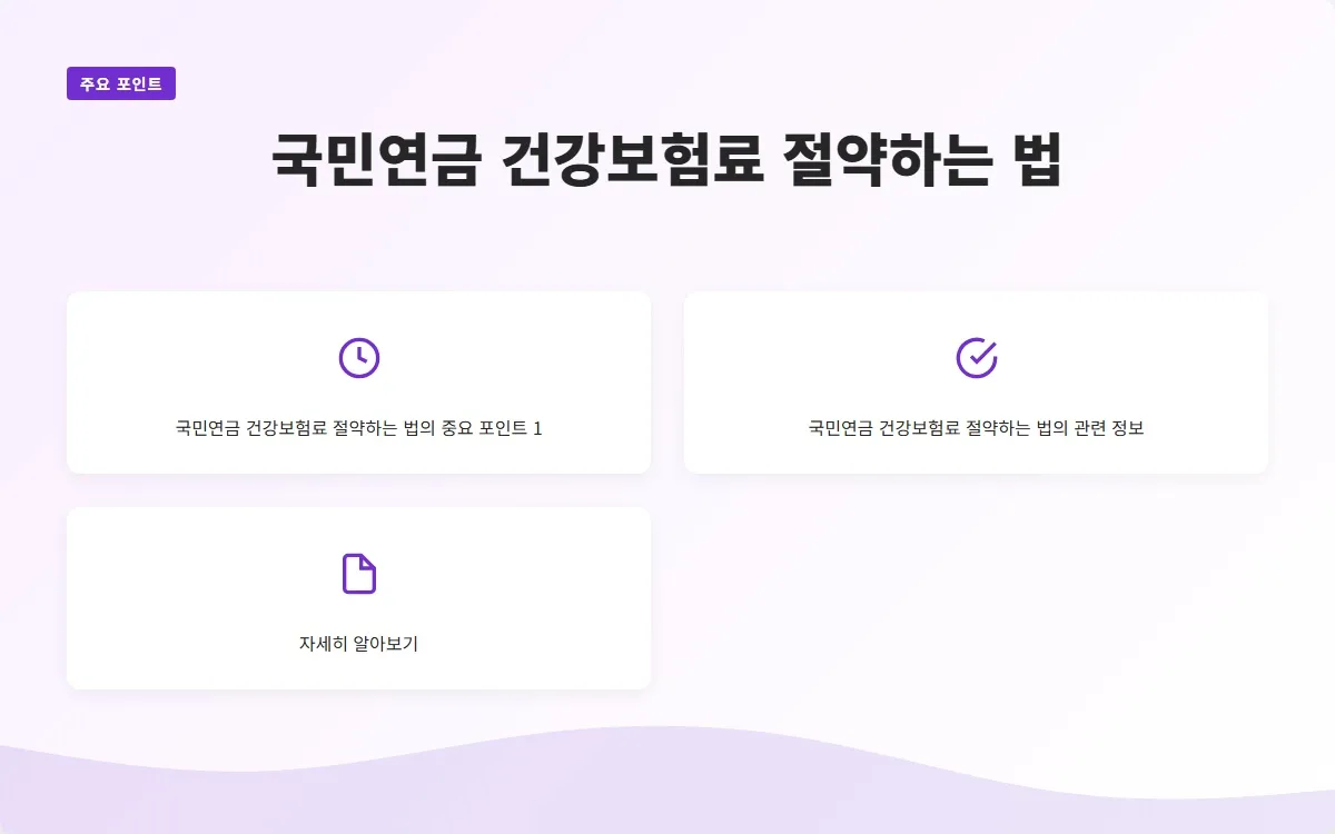국민연금 건강보험료 이미지 3