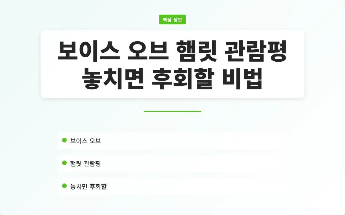 보이스 오브 햄릿 관람평 이미지 1