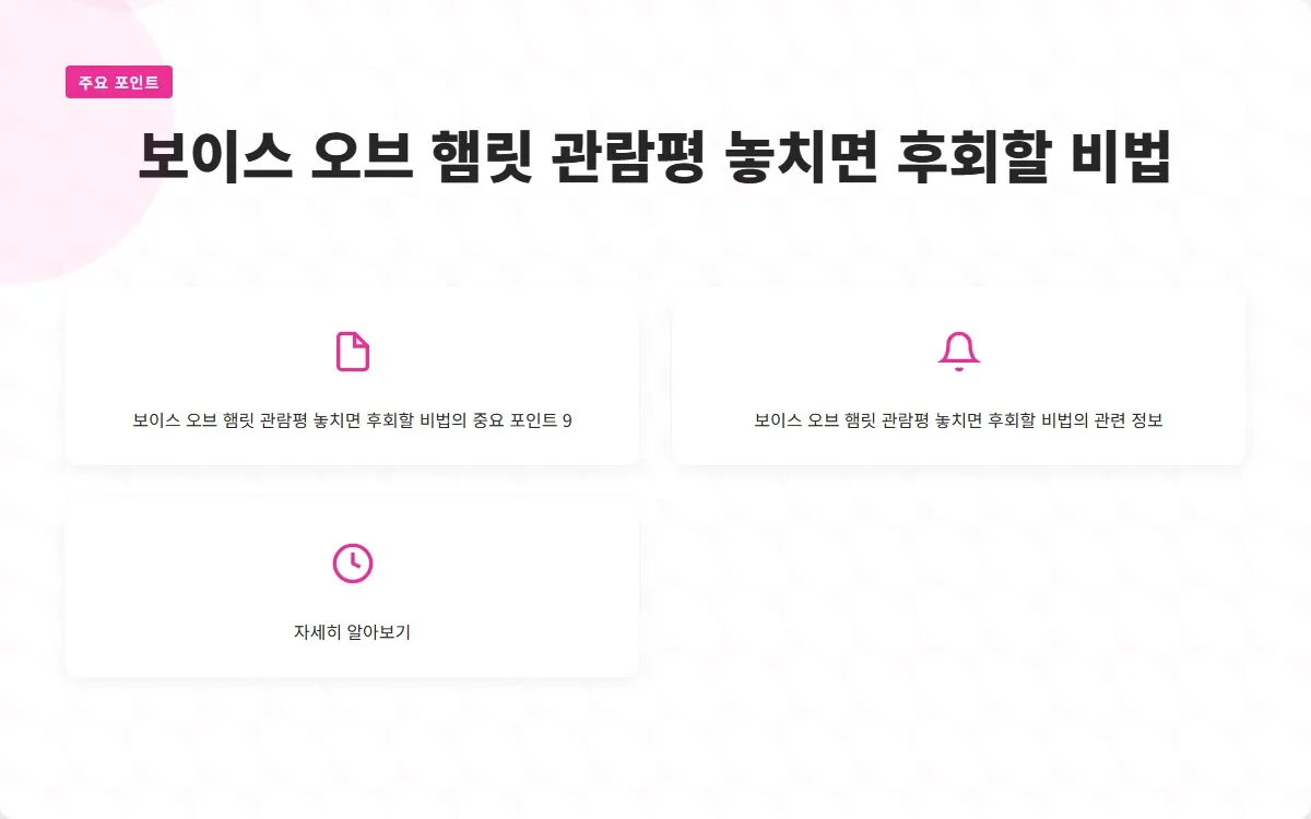 보이스 오브 햄릿 관람평 이미지 2