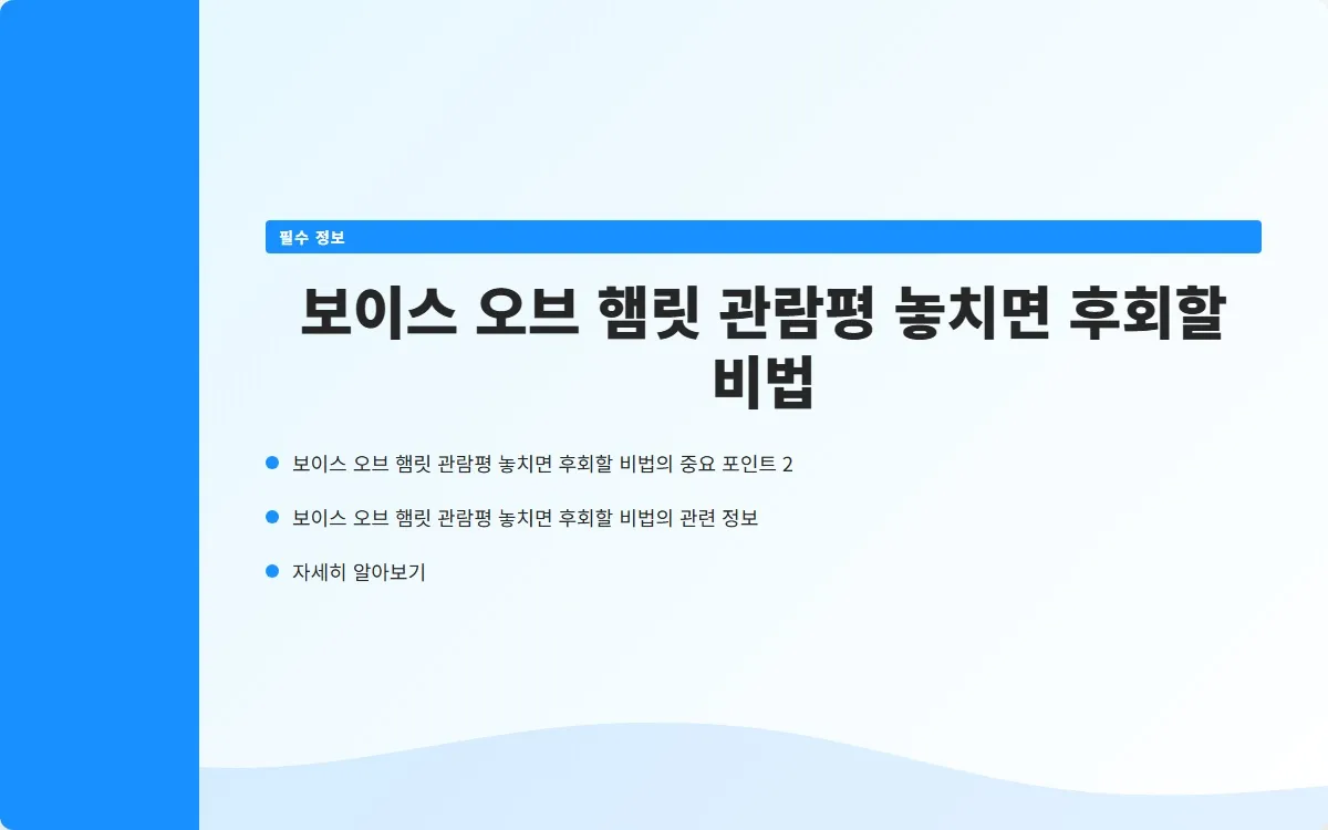 보이스 오브 햄릿 관람평 이미지 4