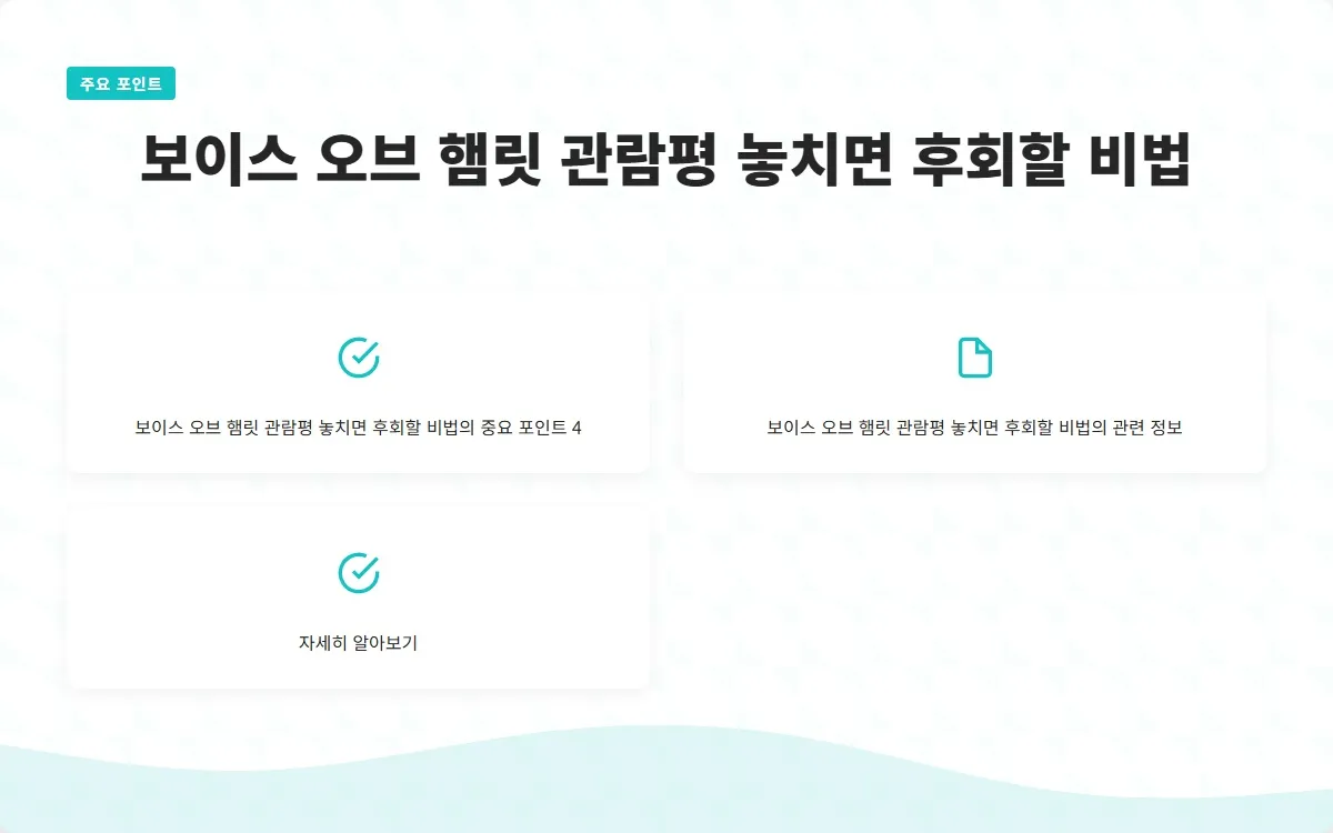 보이스 오브 햄릿 관람평 이미지 6