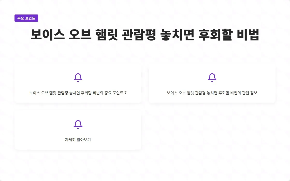 보이스 오브 햄릿 관람평 이미지 9
