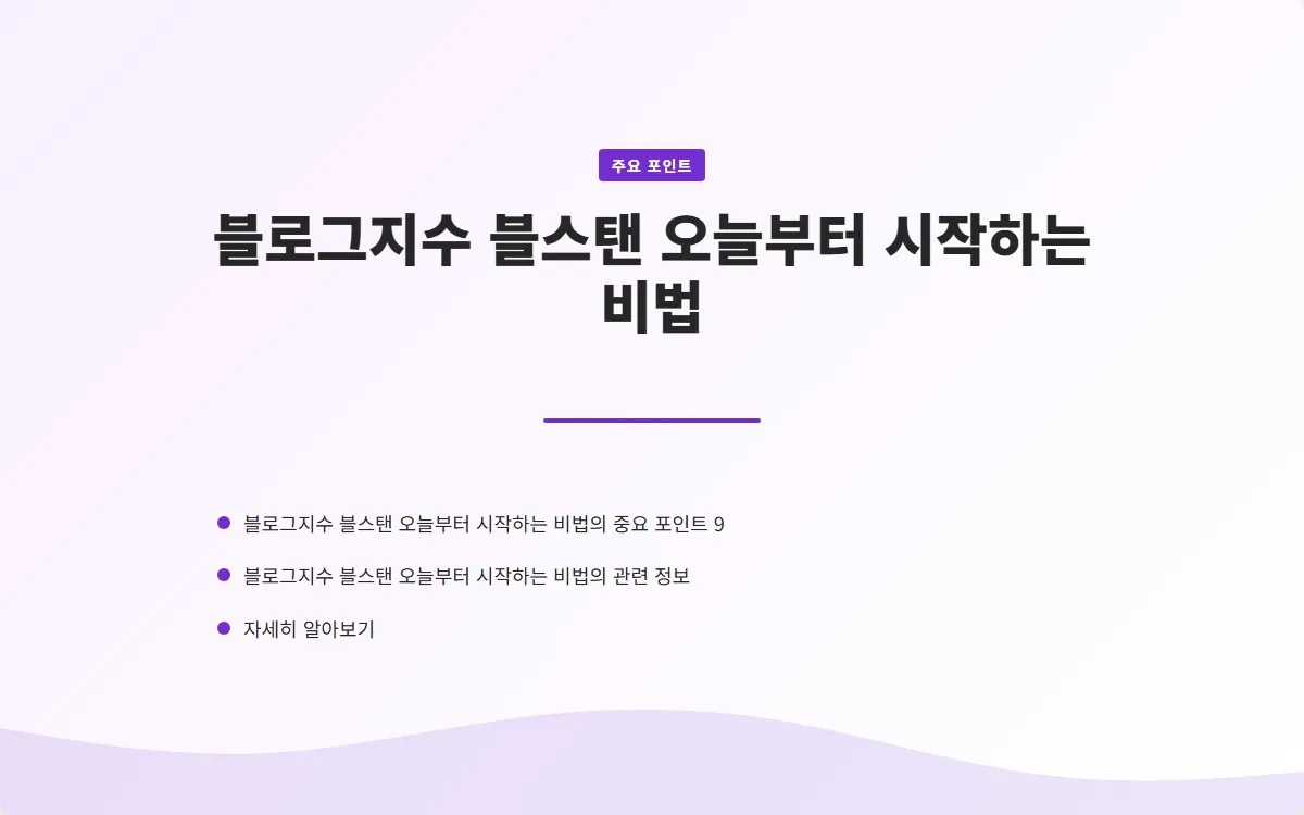 블로그지수 블스탠 이미지 2