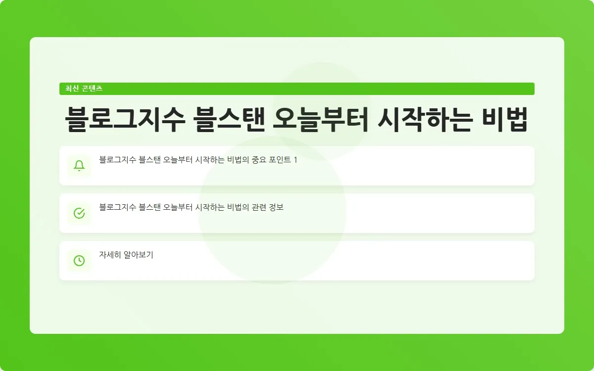 블로그지수 블스탠 이미지 3
