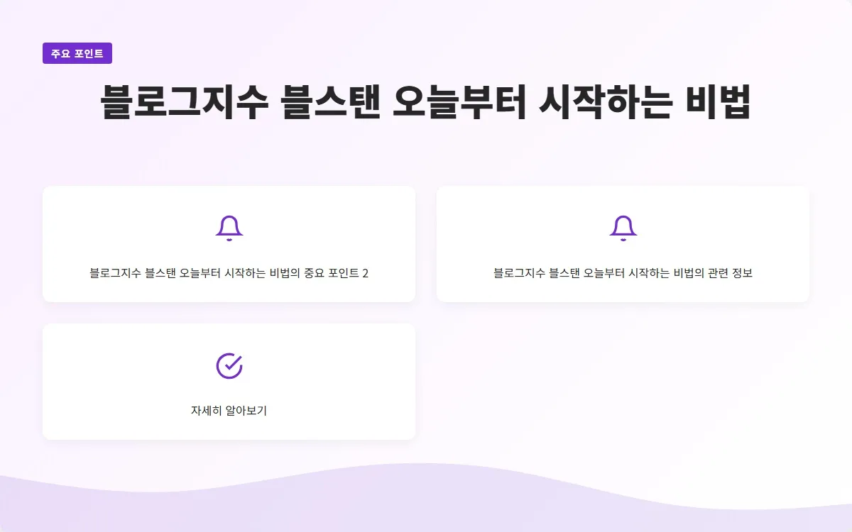 블로그지수 블스탠 이미지 4