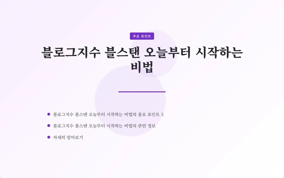 블로그지수 블스탠 이미지 5