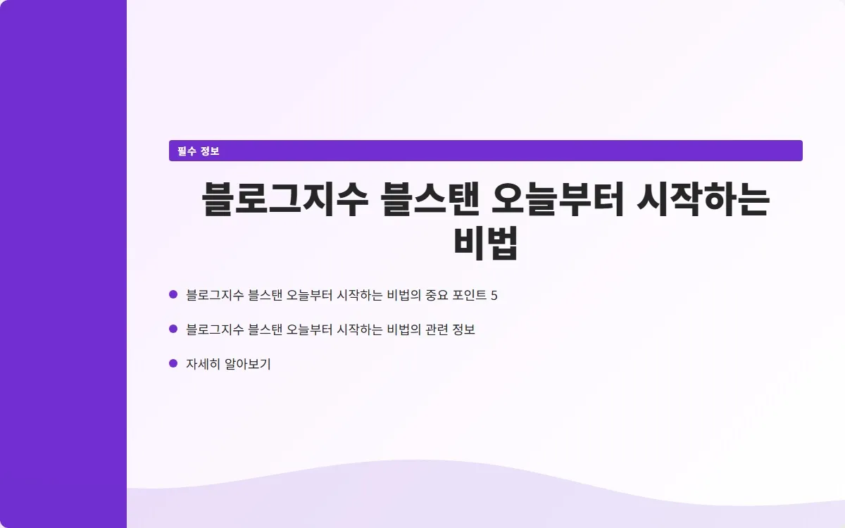 블로그지수 블스탠 이미지 7