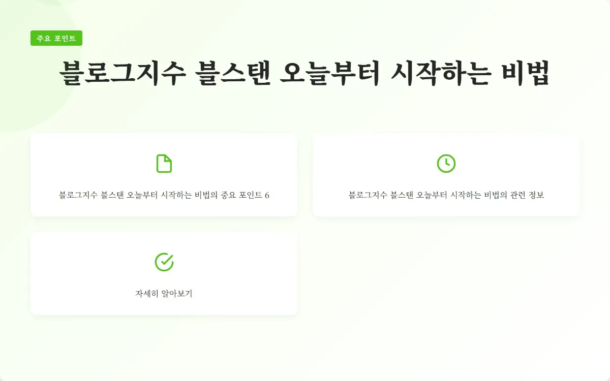 블로그지수 블스탠 이미지 8
