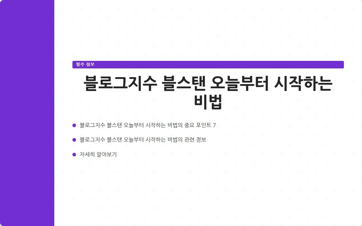 블로그지수 블스탠 이미지 9