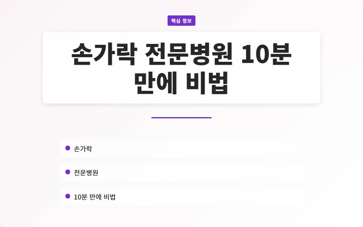손가락 전문병원 이미지 1