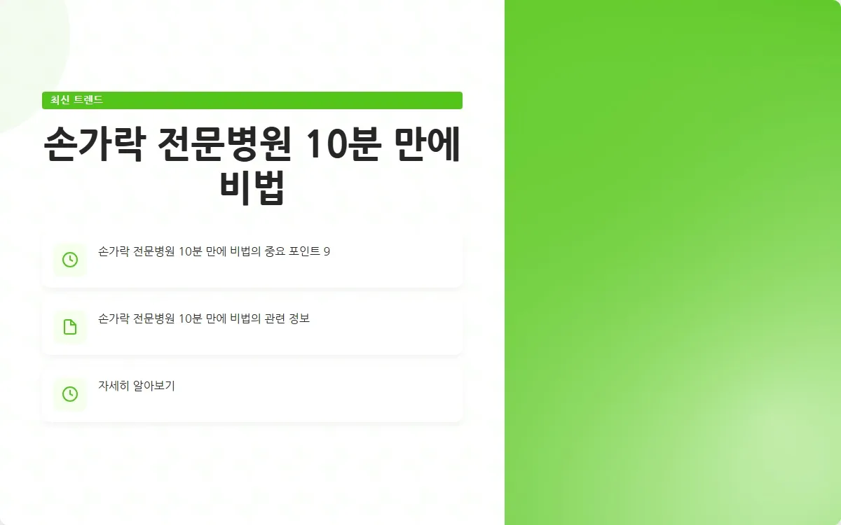 손가락 전문병원 이미지 2