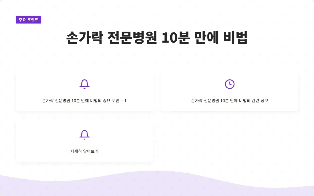 손가락 전문병원 이미지 3