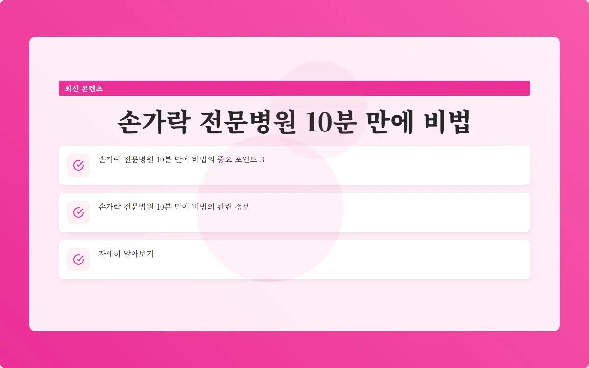 손가락 전문병원 이미지 5