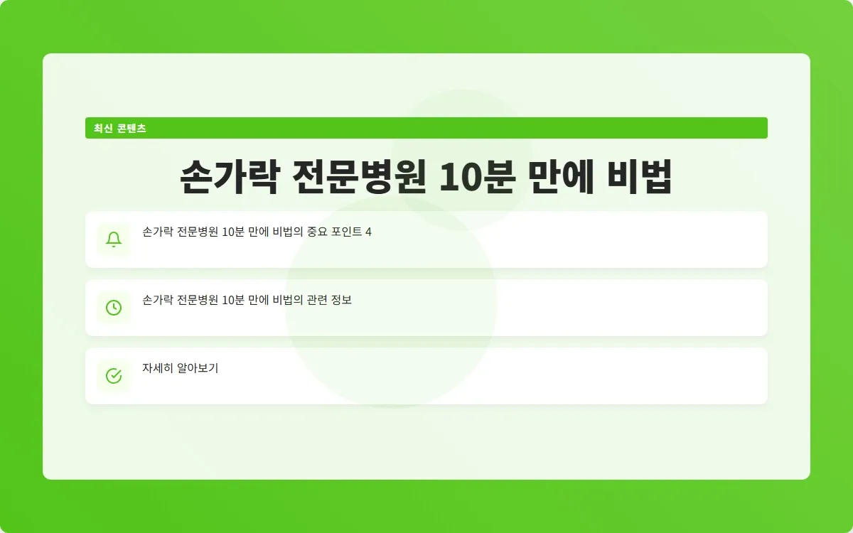 손가락 전문병원 이미지 6