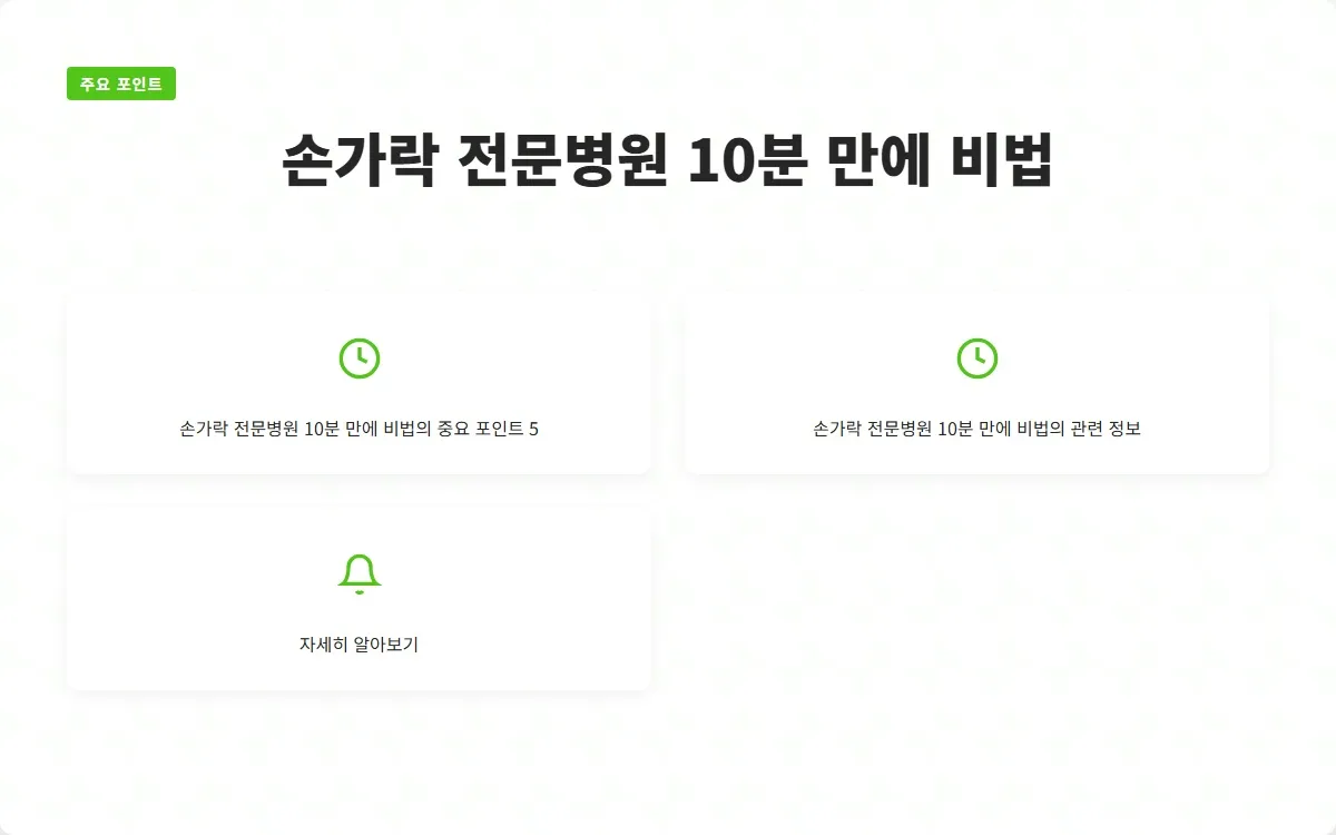 손가락 전문병원 이미지 7
