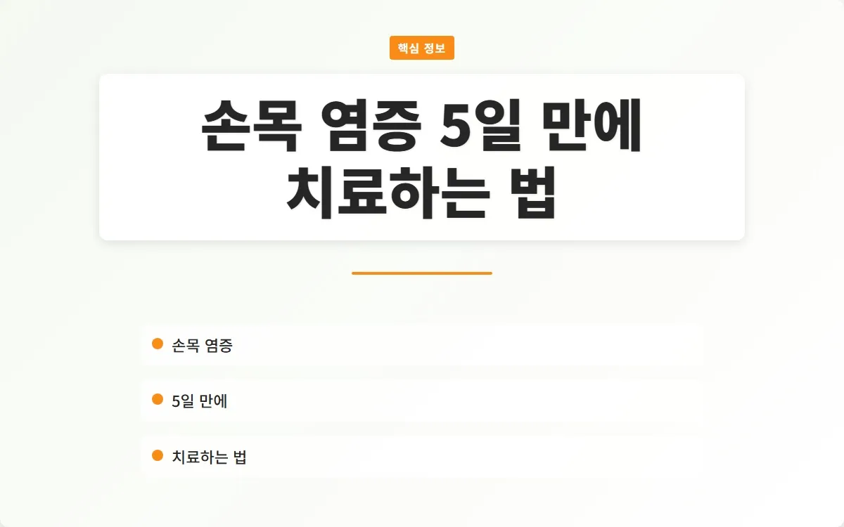 손목 염증 이미지 1