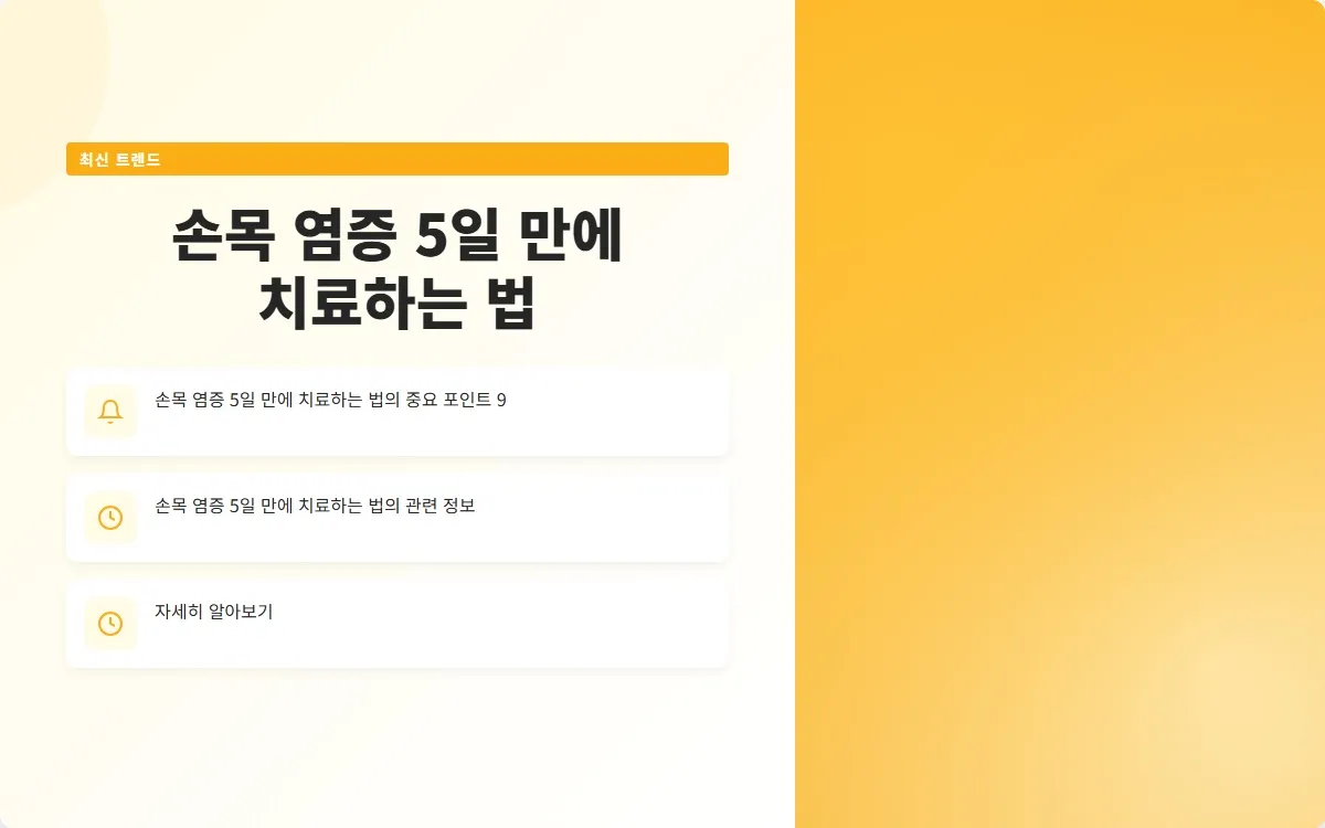 손목 염증 이미지 2