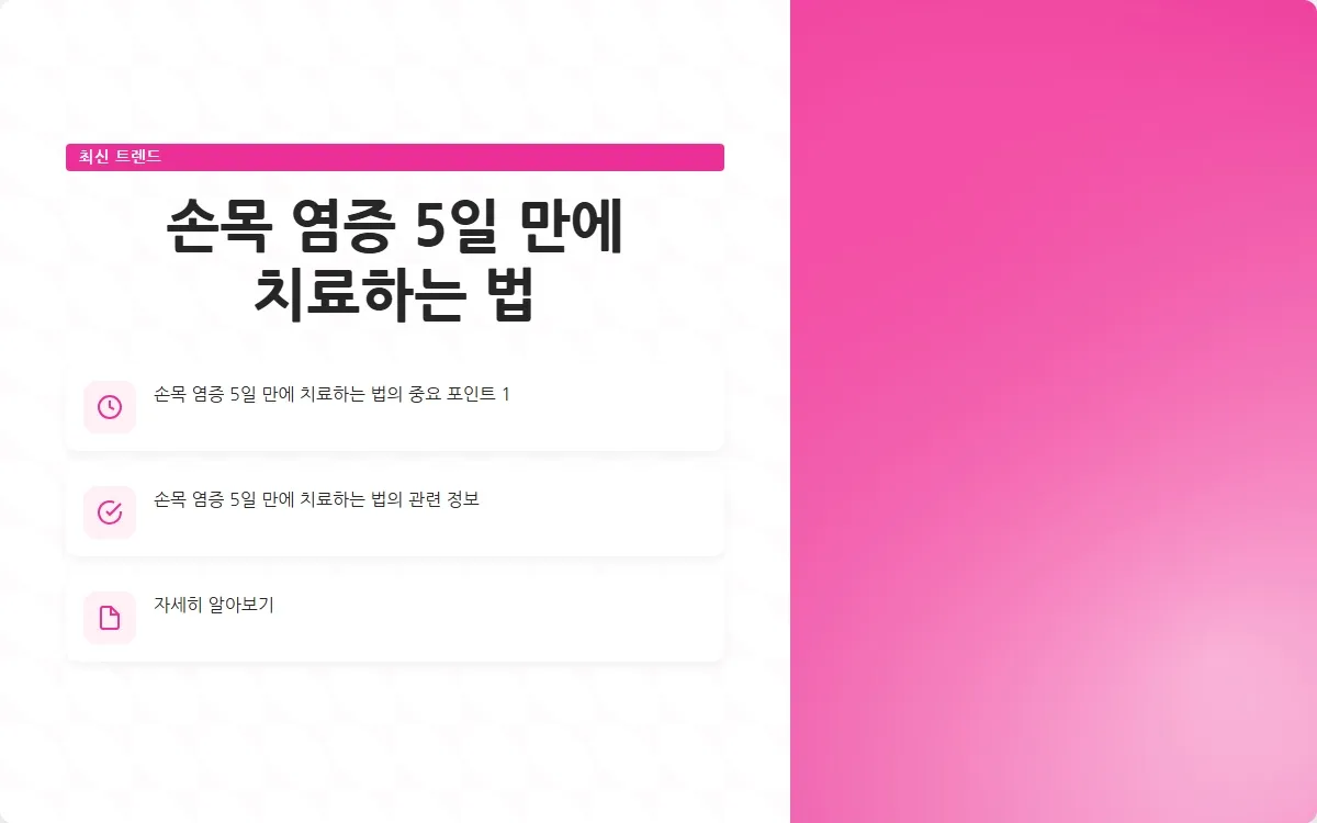 손목 염증 이미지 3