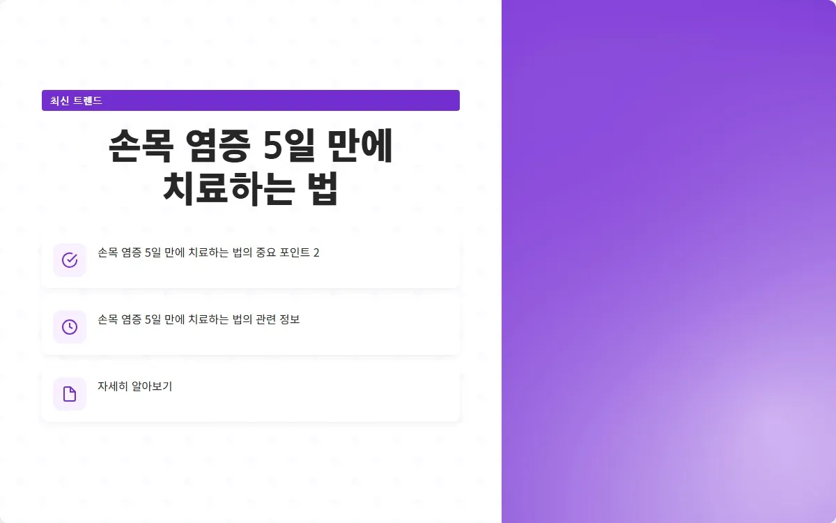 손목 염증 이미지 4
