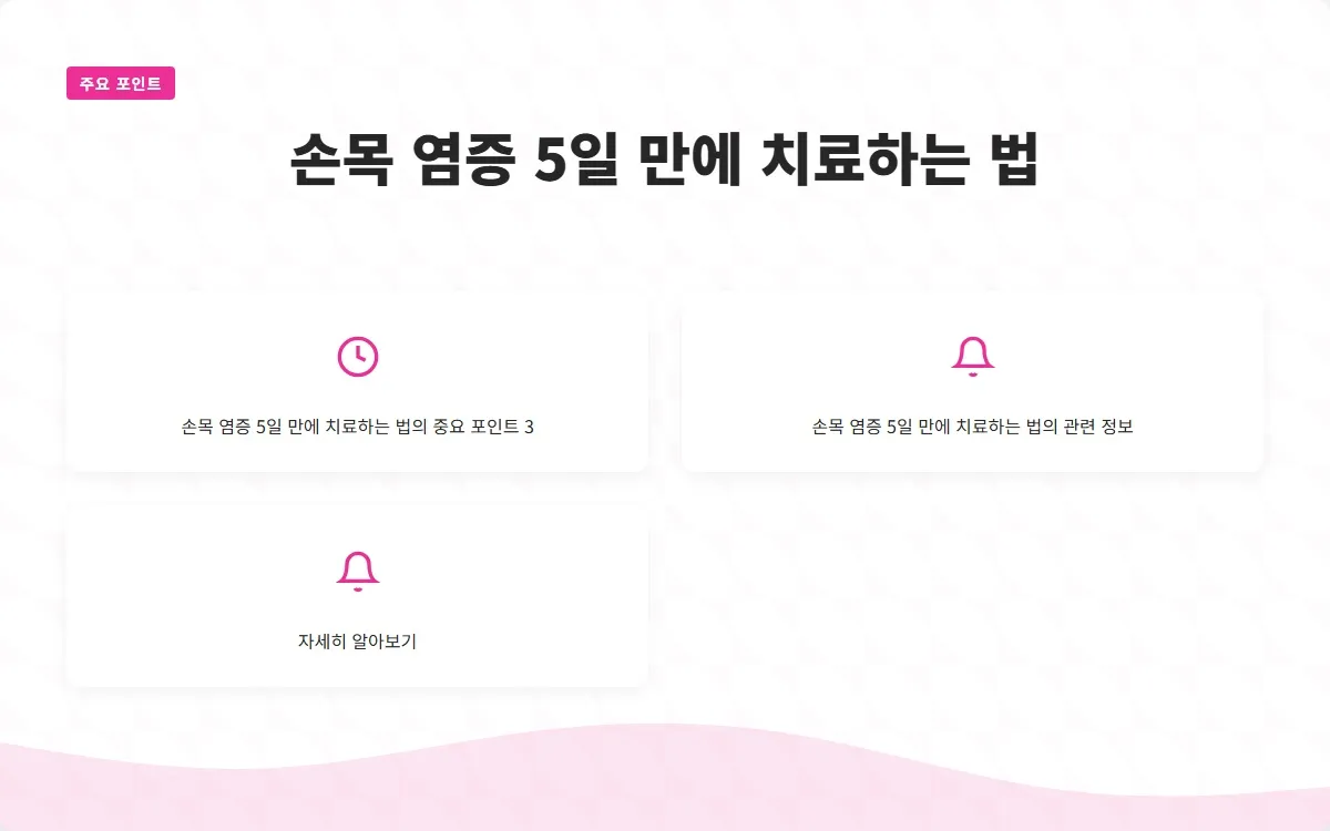 손목 염증 이미지 5