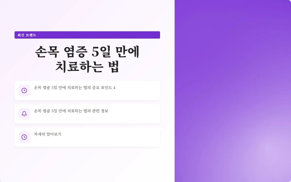 손목 염증 이미지 6