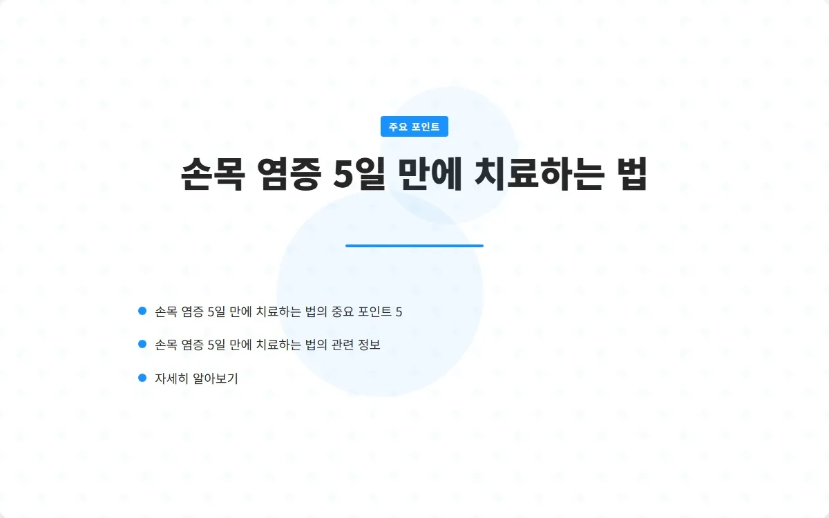 손목 염증 이미지 7