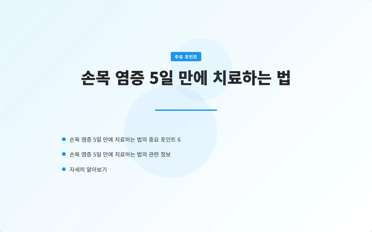손목 염증 이미지 8