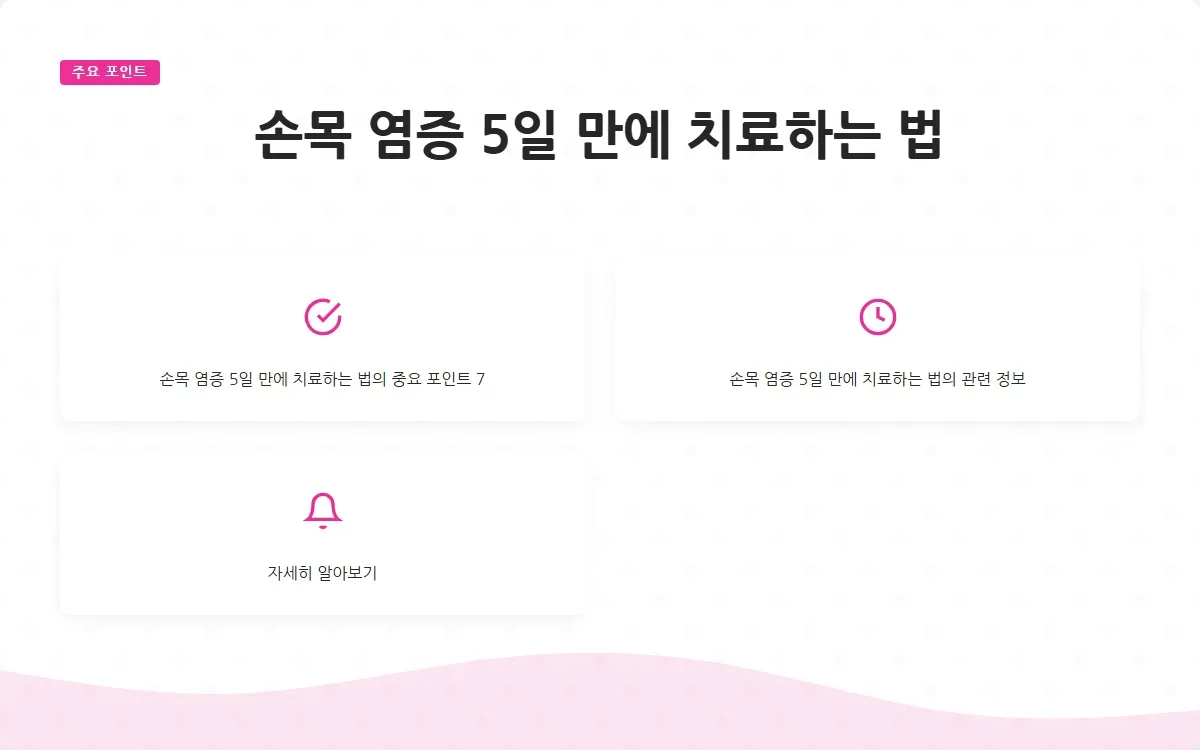 손목 염증 이미지 9
