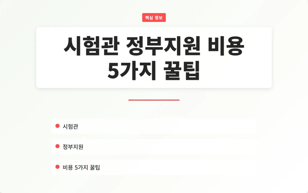 시험관 정부지원 비용 이미지 1