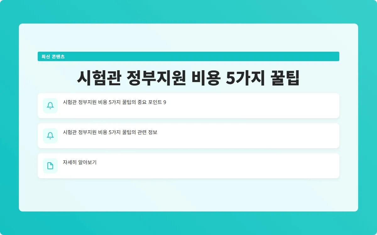 시험관 정부지원 비용 이미지 2