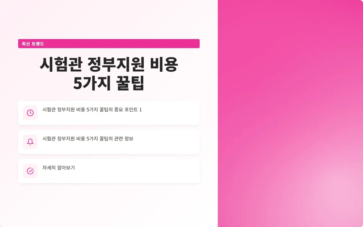 시험관 정부지원 비용 이미지 3