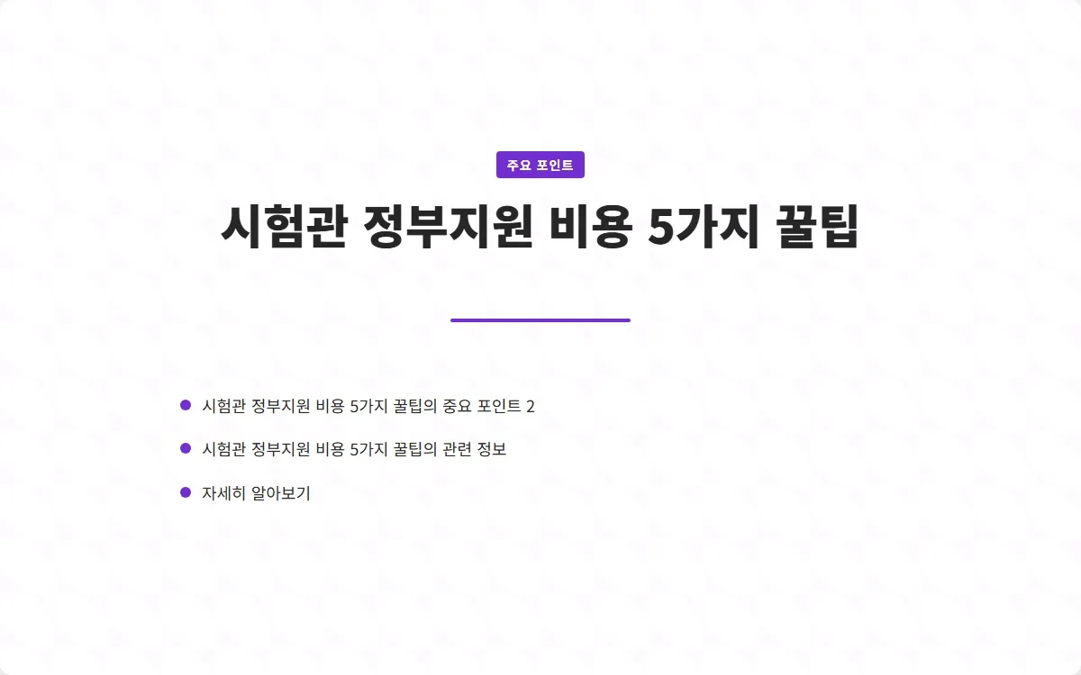 시험관 정부지원 비용 이미지 4