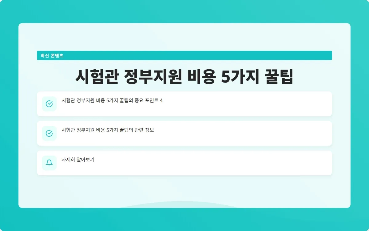 시험관 정부지원 비용 이미지 6