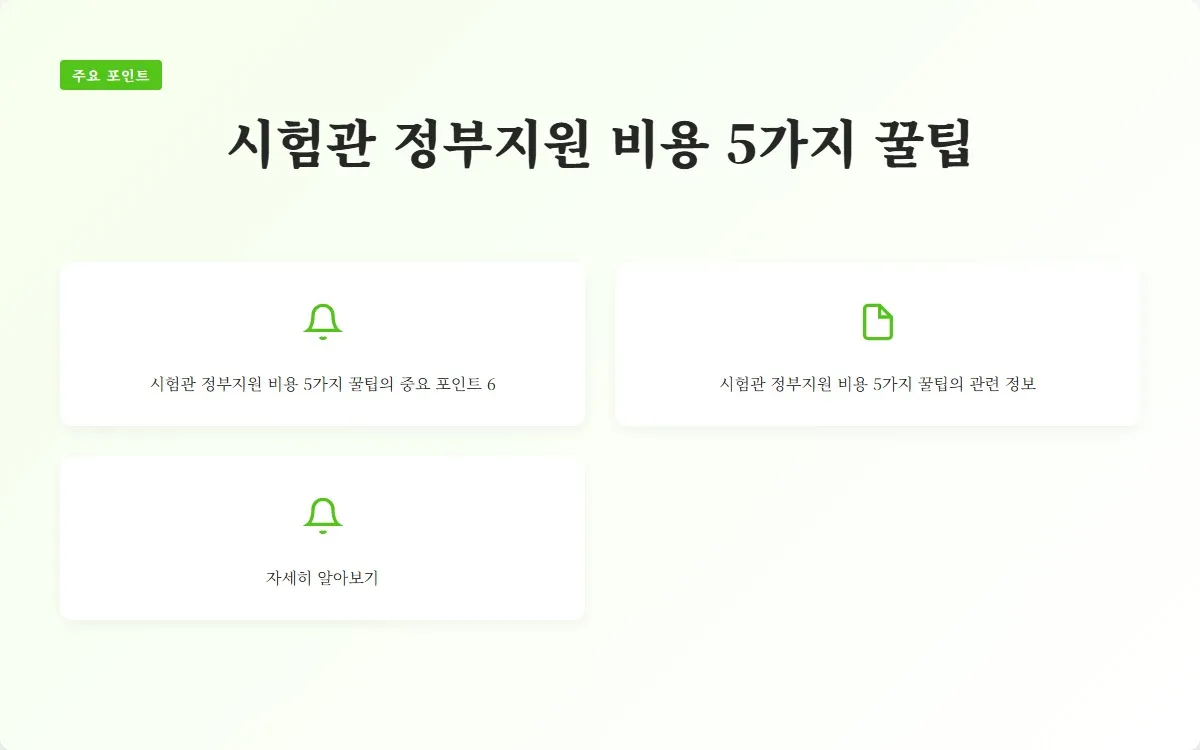 시험관 정부지원 비용 이미지 8