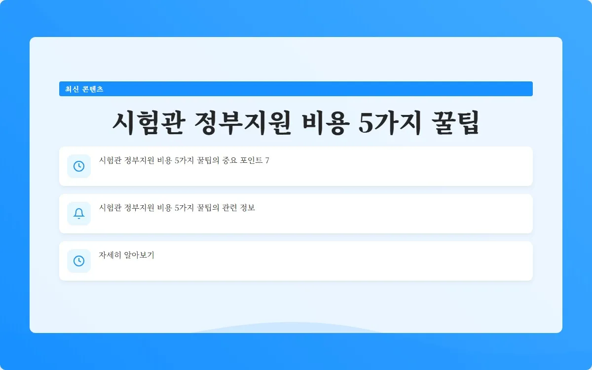 시험관 정부지원 비용 이미지 9