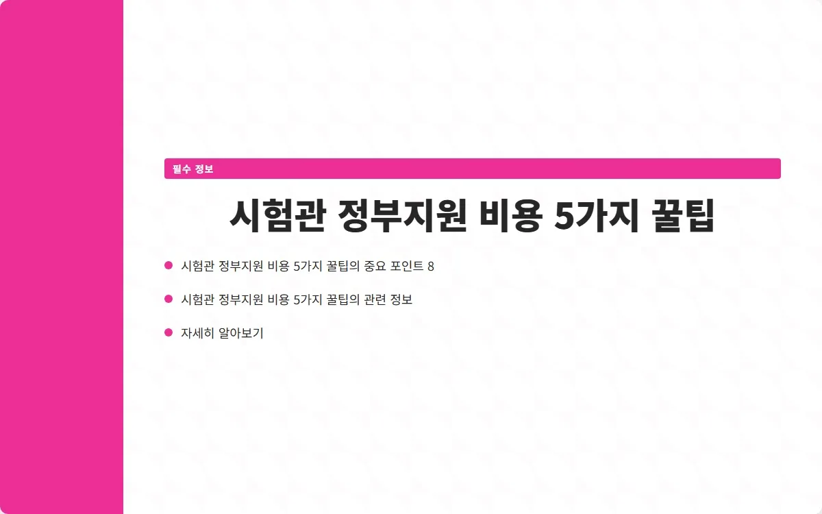 시험관 정부지원 비용 이미지 10